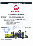Компания Pramac 
