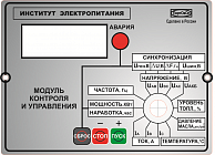 Модуль контроля управления серии МКУ 5.130.245.199